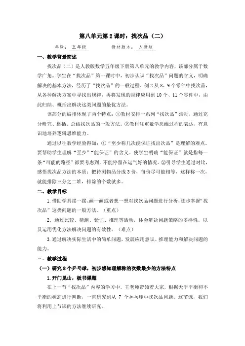 五年级下册数学(人教版)-找次品(二)-教案