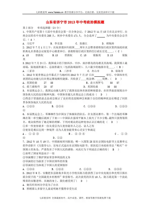 山东济宁市2013九年级模拟试题2-思想品德(精)