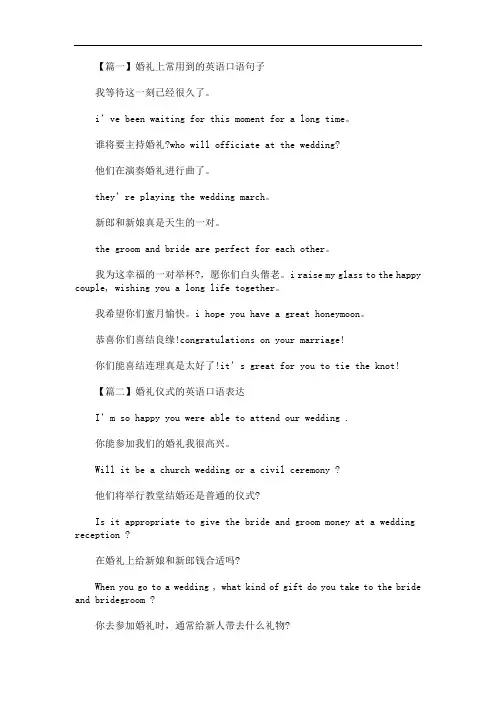 最新婚礼上常用到的英语口语句子