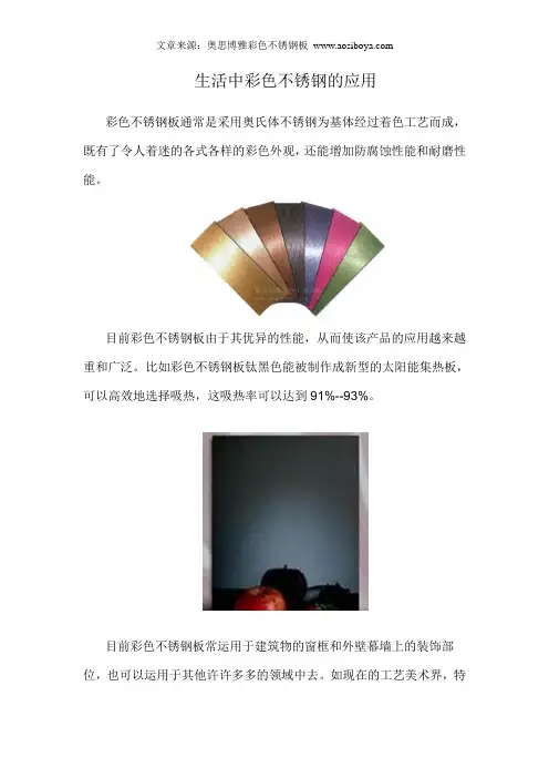 生活中彩色不锈钢的应用