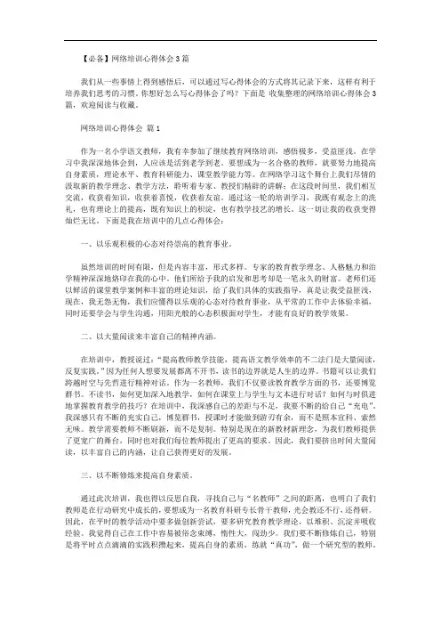网络培训心得体会_心得体会_【精品】