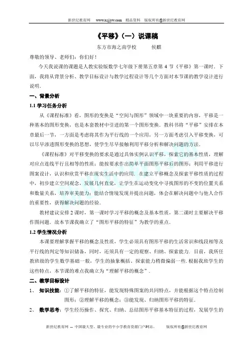 《平移》(一)说课课件以及说课稿