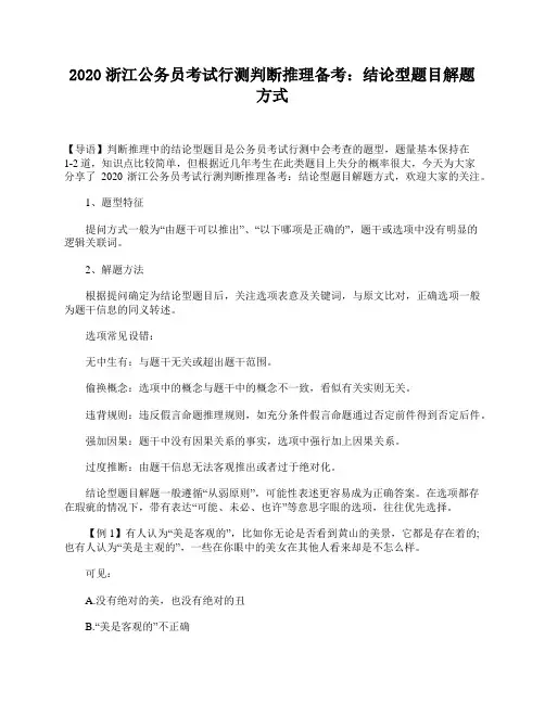 2020浙江公务员考试行测判断推理备考：结论型题目解题方式