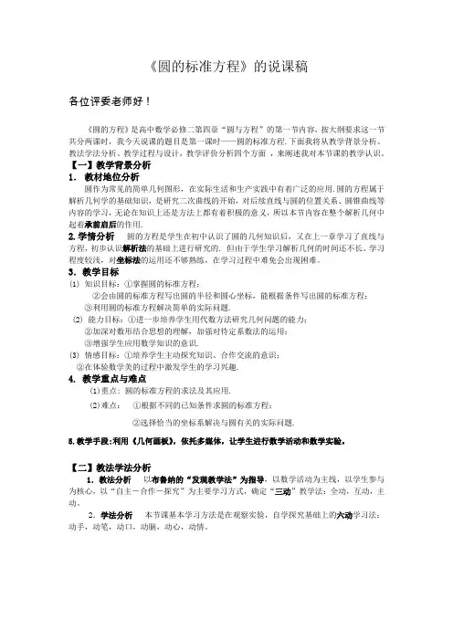 圆的标准方程说课稿 2