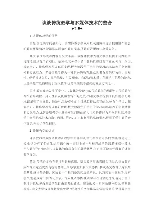 谈谈传统教学与多媒体技术的整合