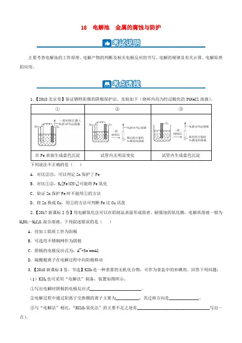 2019高考化学二轮复习小题狂做专练十八电解池金属的腐蚀与防护