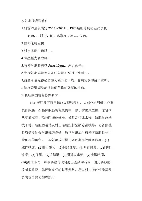 PET注塑工艺