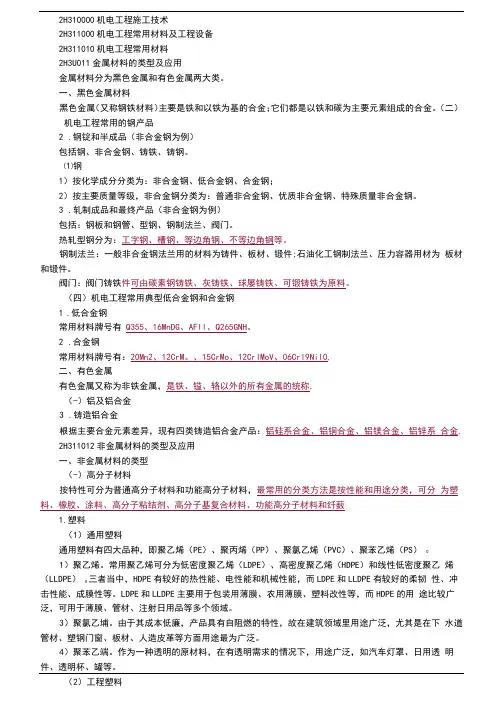 2020年二建-机电实务-考点汇总1