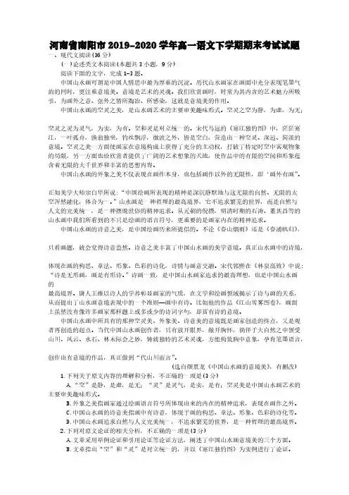 河南省南阳市2019-2020学年高一语文下学期期末考试试题【含答案】