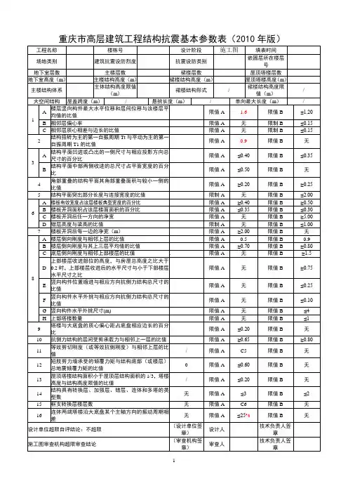构抗震基本参数表填写说明(2010年版)