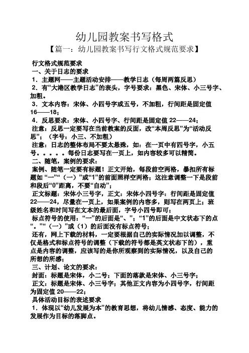 幼儿园教案书写格式