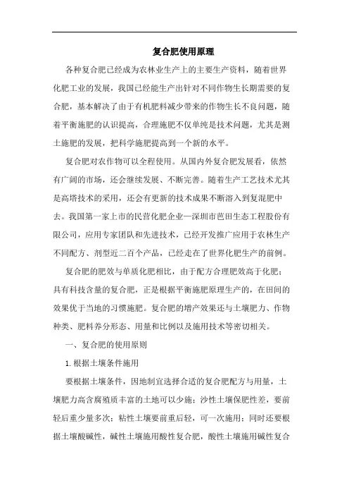复合肥使用原理论文