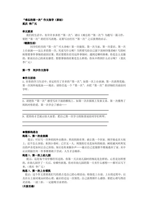 第一次作文指导