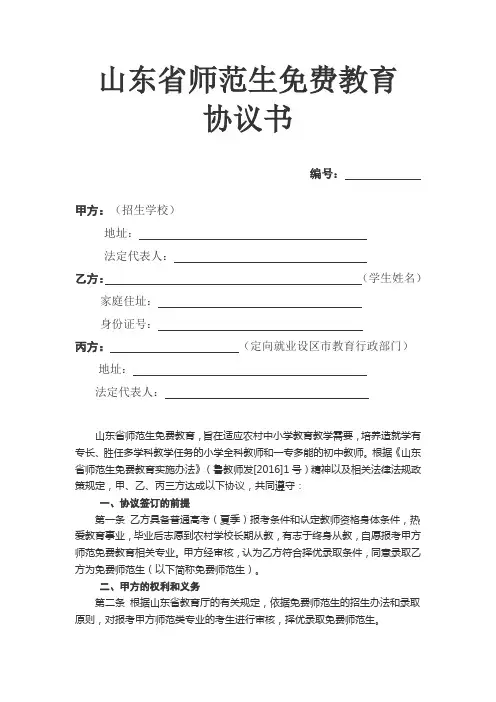 山东省师范生免费教育协议书