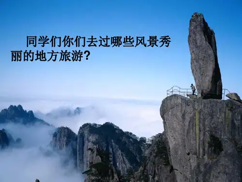 《答谢中书书》获奖公开课(课堂PPT)