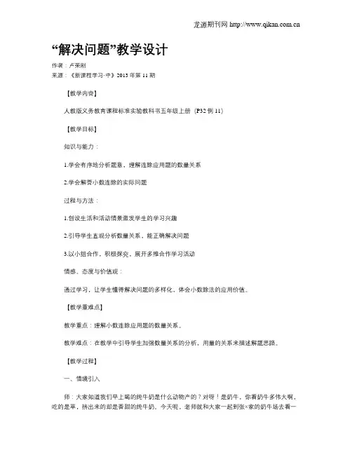 “解决问题”教学设计