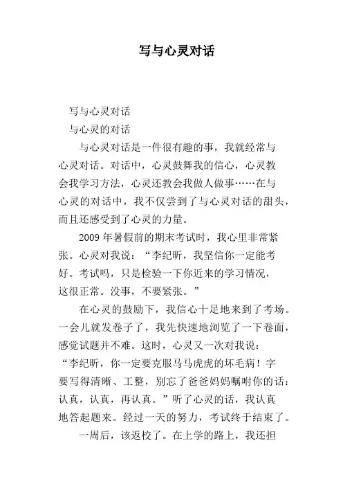 写与心灵对话