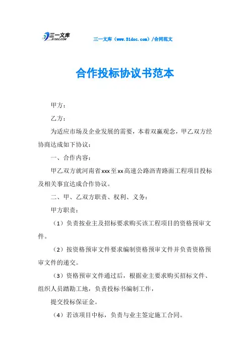 合作投标协议书范本