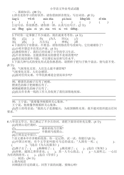 小学语文毕业考试试题及答案