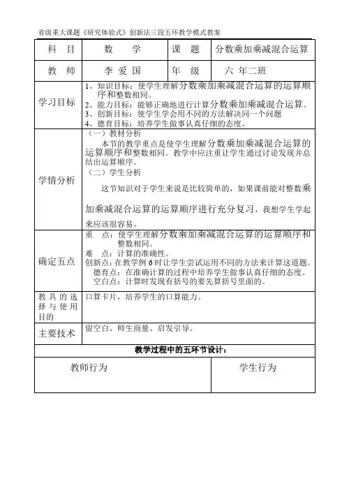 原创—分数乘加乘减混合运算