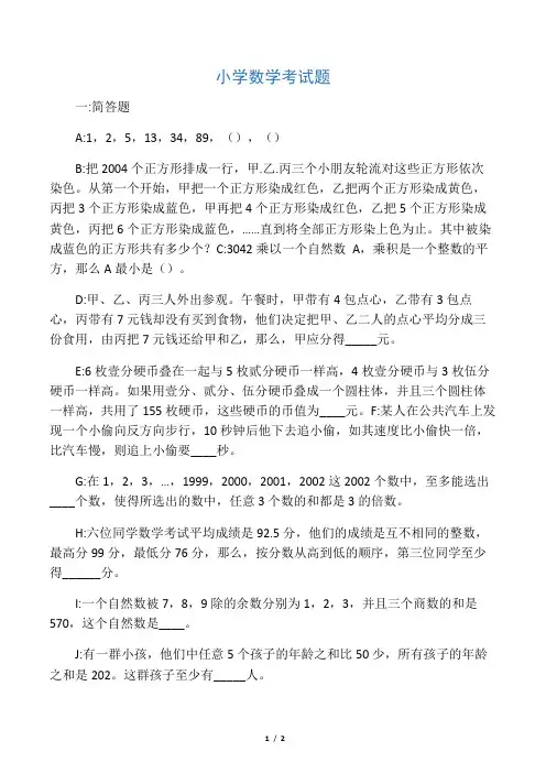 小学数学考试题