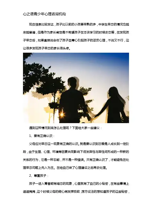 孩子早恋家长该怎么沟通