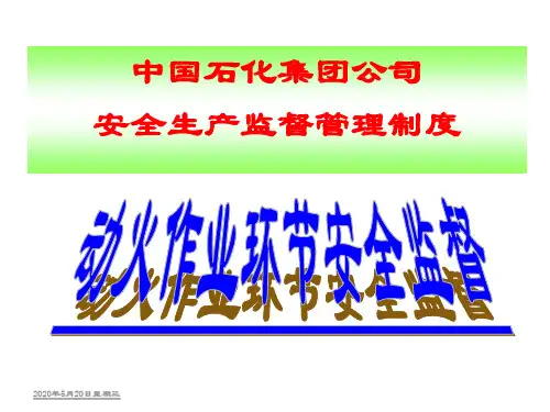 石油化工企业动火安全知识培训
