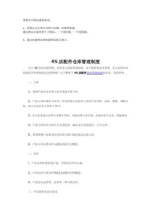 4S店配件仓库管理制度