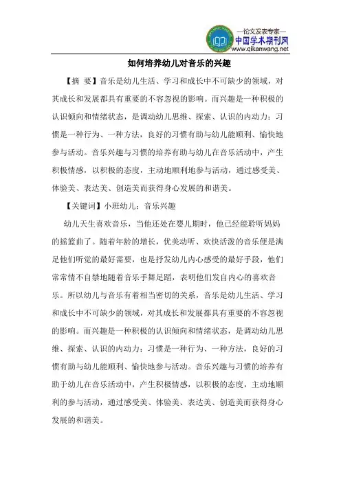 如何培养幼儿对音乐兴趣