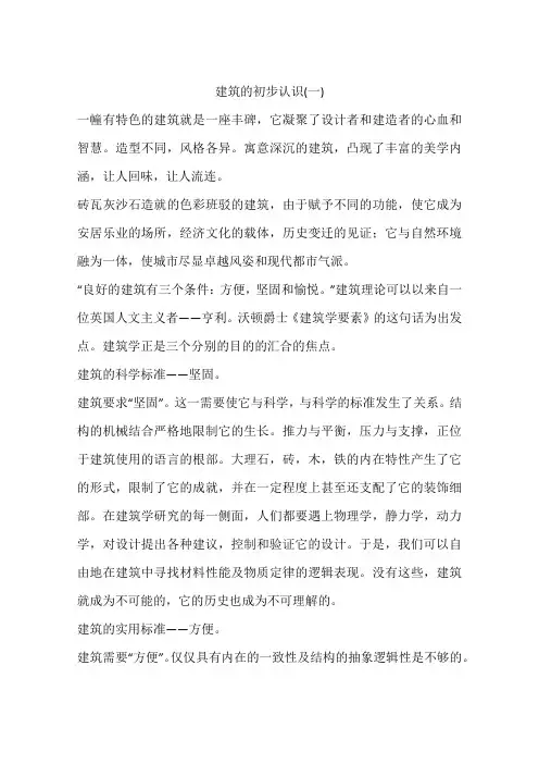 建筑的初步认识(一)