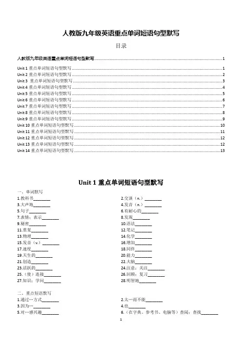 人教版九年级英语重点单词短语句型默写