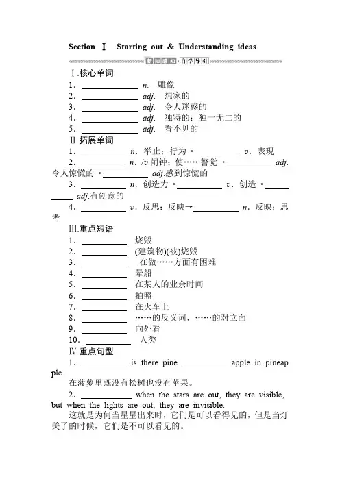 2020最新版外研高一英语必修一unit 2词汇和语言点学习含答案