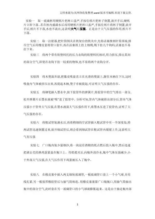 关于大气压强小试验