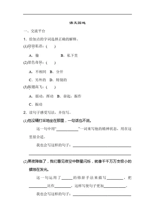 部编版小学三年级语文下册第七单元语文园地