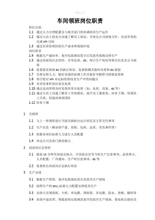 车间领班岗位职责