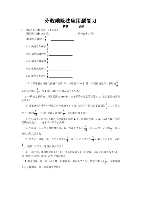 分数乘除法应用题复习(自编)