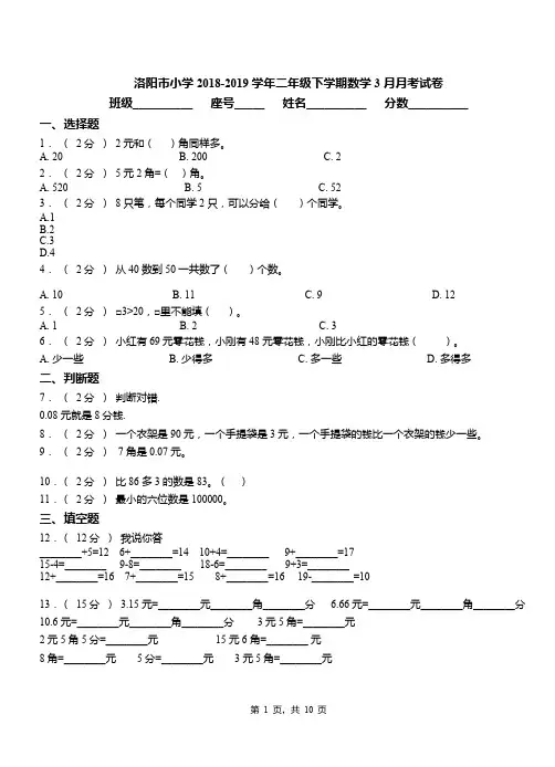 洛阳市小学2018-2019学年二年级下学期数学3月月考试卷