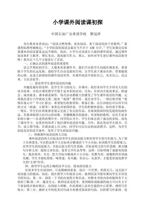 课外阅读课初探