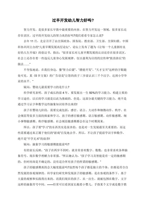 过早开发幼儿智力好吗