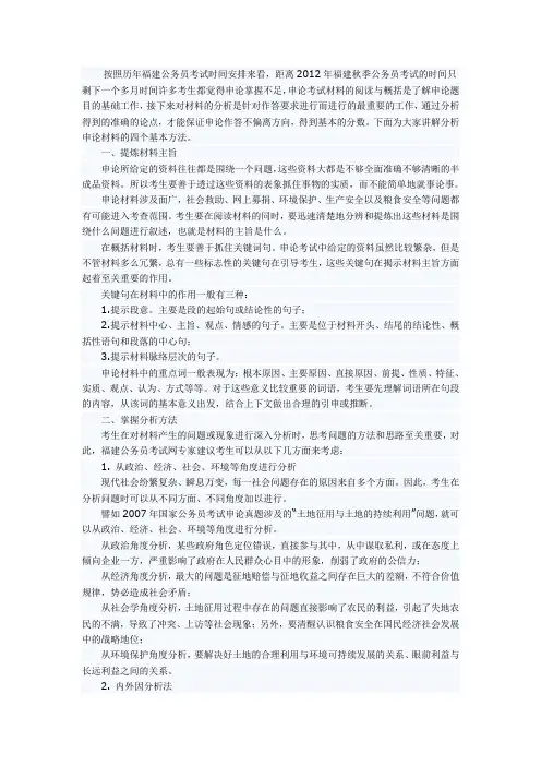 申论材料分析方法