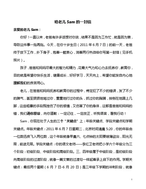 父母给孩子的一封信