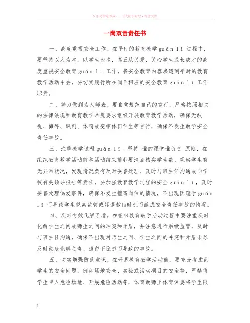 一岗双责责任书
