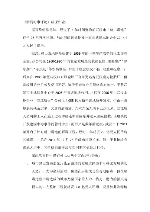 新闻时事评论