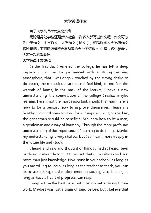 大学英语作文 2