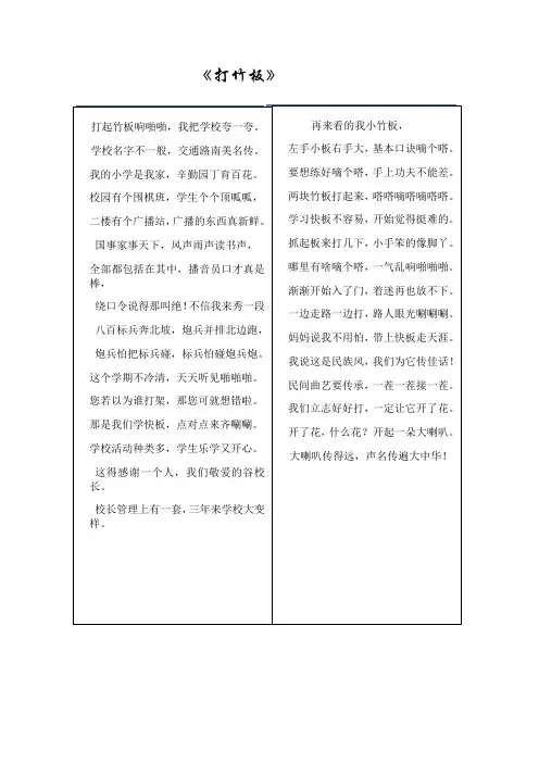 打竹板新