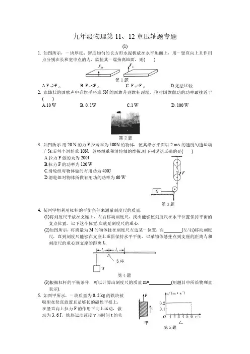 九年级物理第11、12章压轴题专题