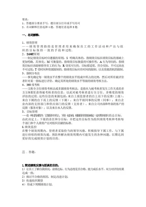绩效管理试题及参考答案