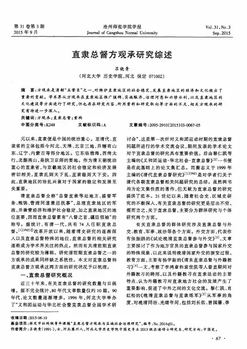 直隶总督方观承研究综述
