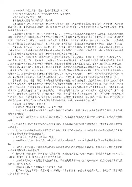 河北省武邑中学高二下学期周考(5.29)语文试卷.pdf