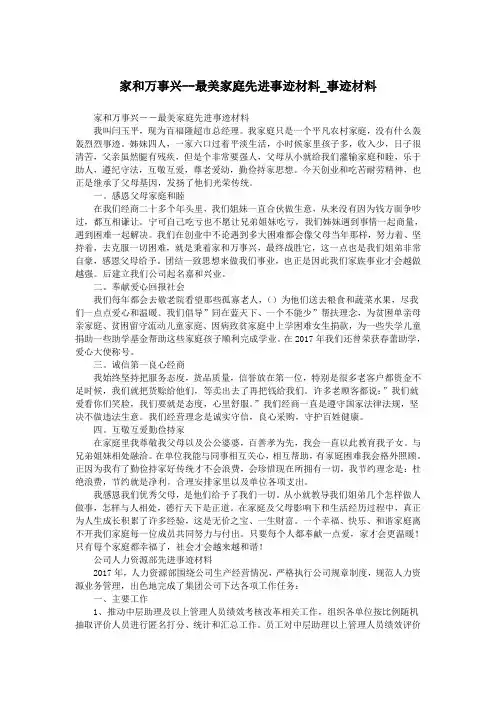 家和万事兴--最美家庭先进事迹材料_事迹材料.doc